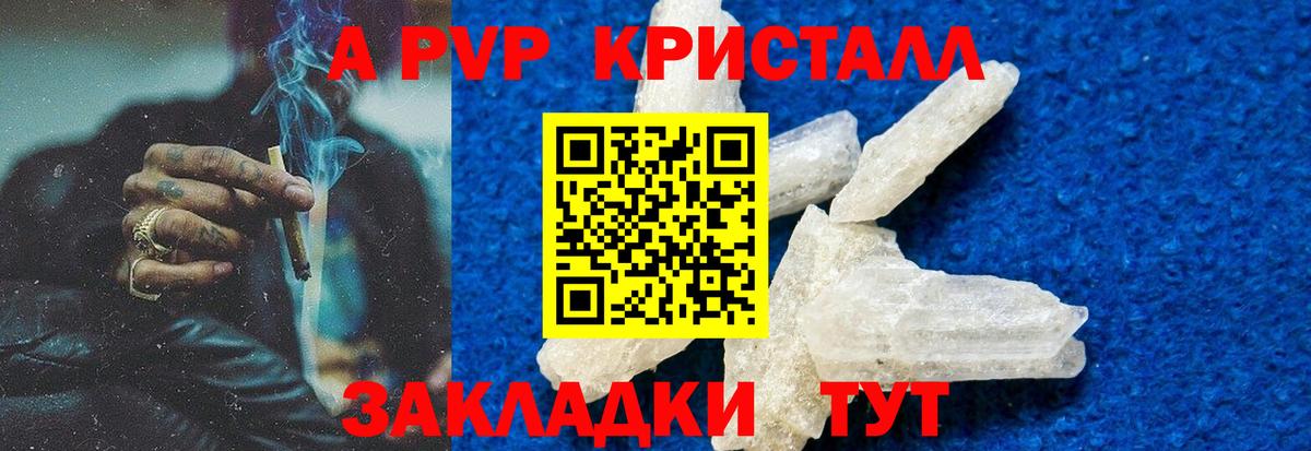 Alpha-PVP крисы CK Хабаровск