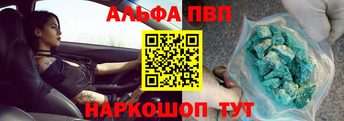 Alpha PVP мука Хабаровск