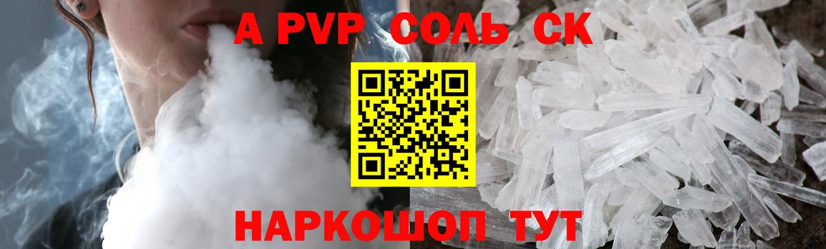 APVP кристаллы  Alpha-PVP Crystall  Хабаровск  Альфа ПВП СК КРИС 