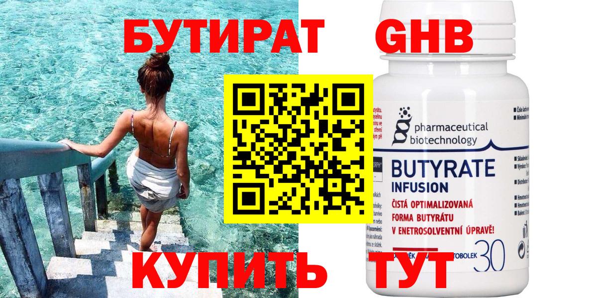 Хабаровск  Бутират  Вход с VPN  Бутират оксана 