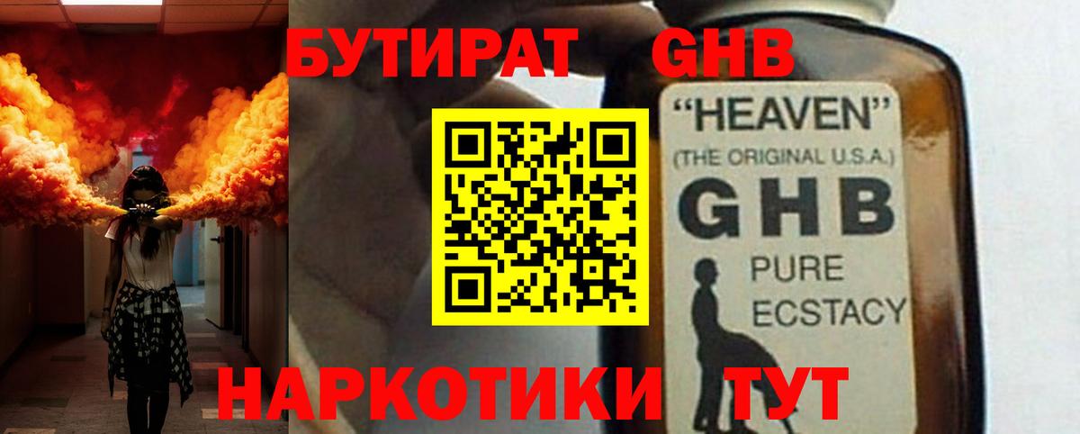 БУТИРАТ 1.4BDO Хабаровск