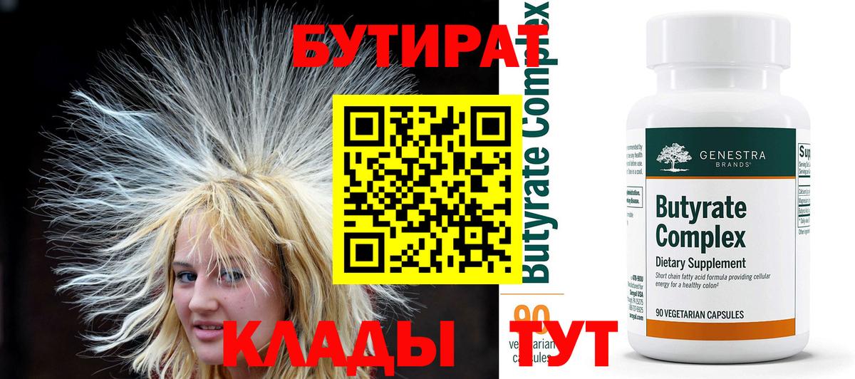 БУТИРАТ буратино Хабаровск