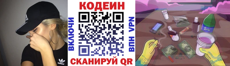Кодеин Purple Drank  закладка  Хабаровск 