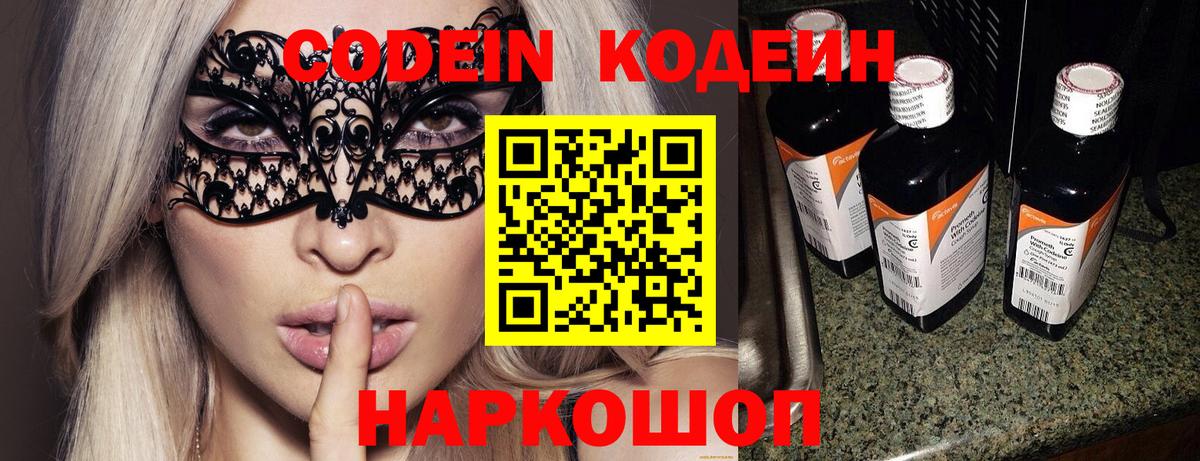 Хабаровск  сколько стоит  Вход с VPN  Кодеиновый сироп Lean Purple Drank 