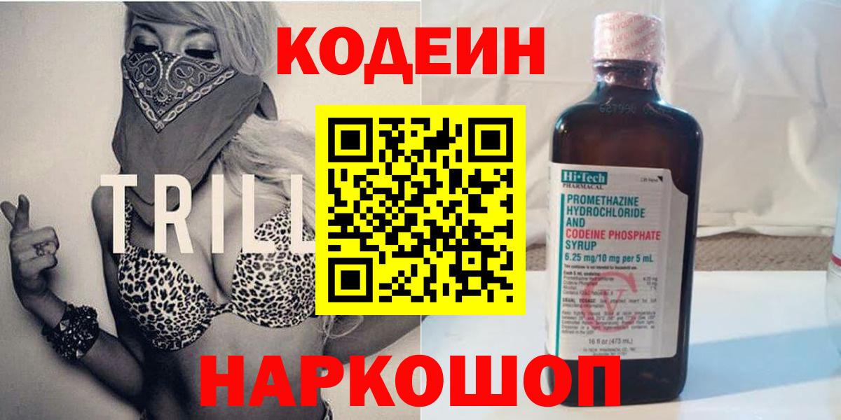 Кодеиновый сироп Lean Purple Drank Хабаровск