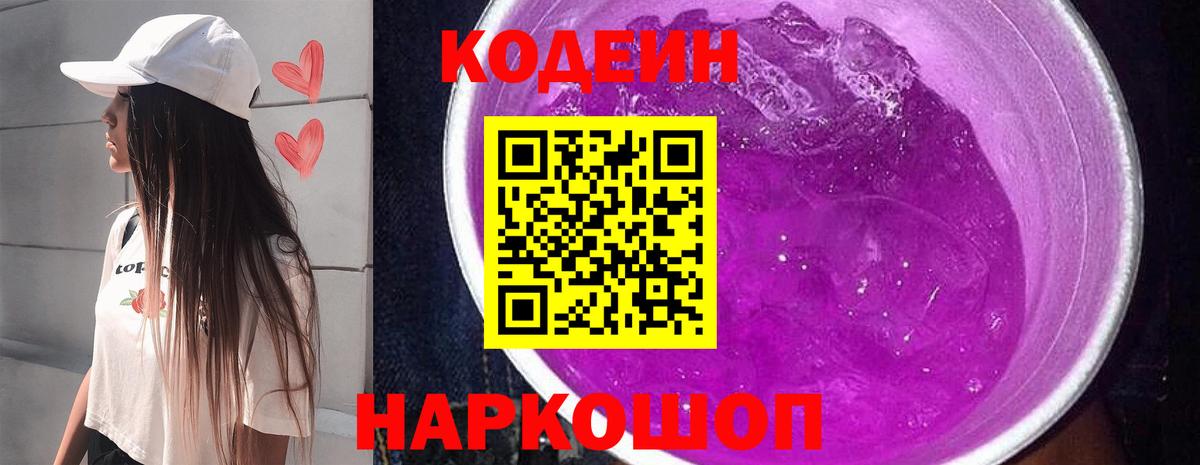 Кодеин Purple Drank  Хабаровск  магазин продажи   Кодеин Purple Drank 