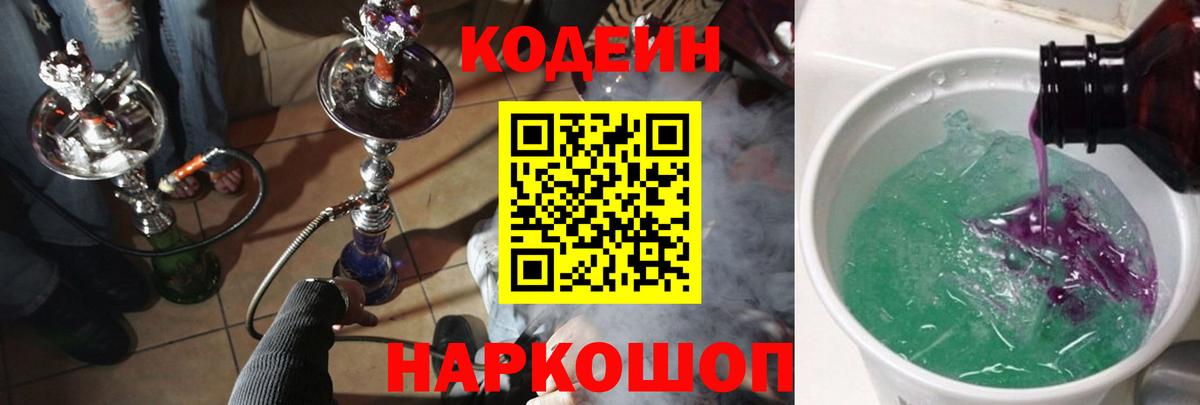 Кодеиновый сироп Lean Purple Drank Хабаровск