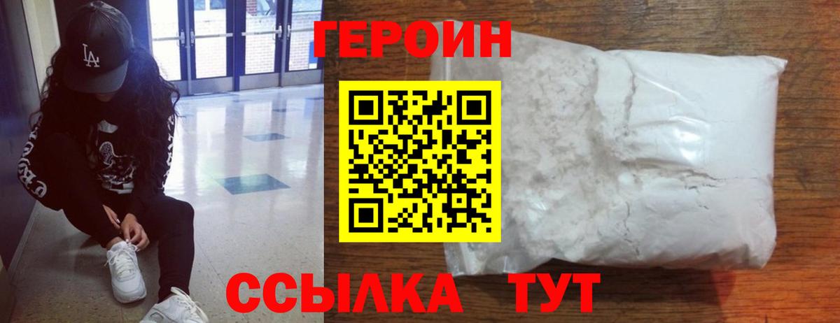 Героин VHQ  Вход с VPN  Хабаровск 