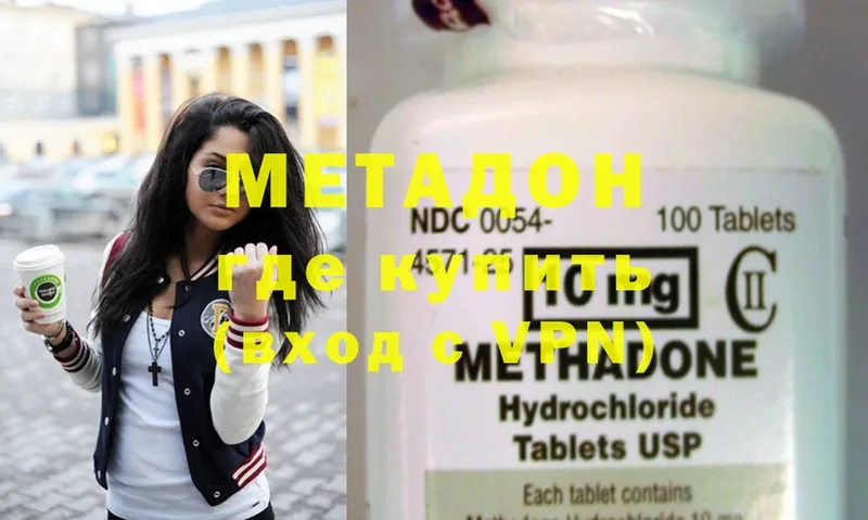 МЕТАДОН methadone  где найти   Хабаровск 