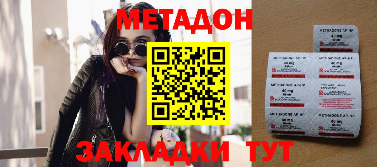 hydra зеркало  Вход с VPN  Хабаровск  нарко площадка какой сайт  МЕТАДОН methadone  Метадон белоснежный 