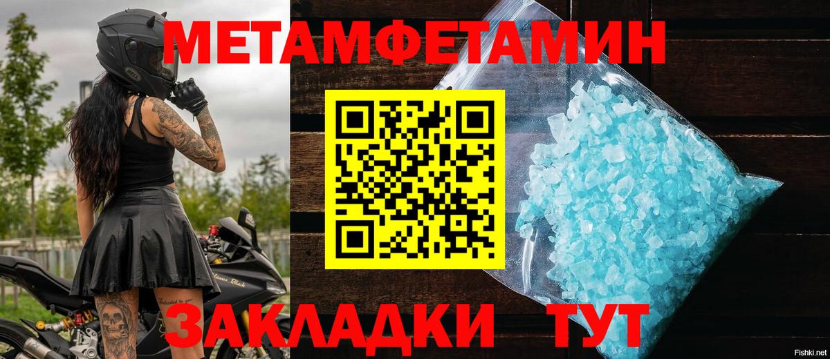 МЕТАМФЕТАМИН пудра Хабаровск