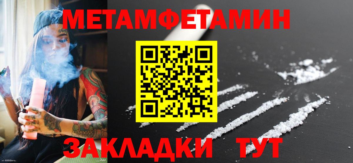Первитин  Метамфетамин мет  Метамфетамин мет  Вход с VPN  Хабаровск 